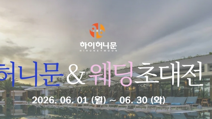하이허니문